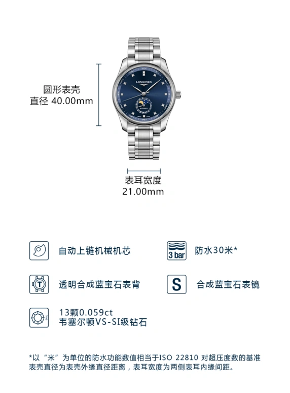 浪琴,名匠 40毫米,40毫米,不锈钢,蓝色,自动上弦,月相,日历,L2,L2.909.4.97.6