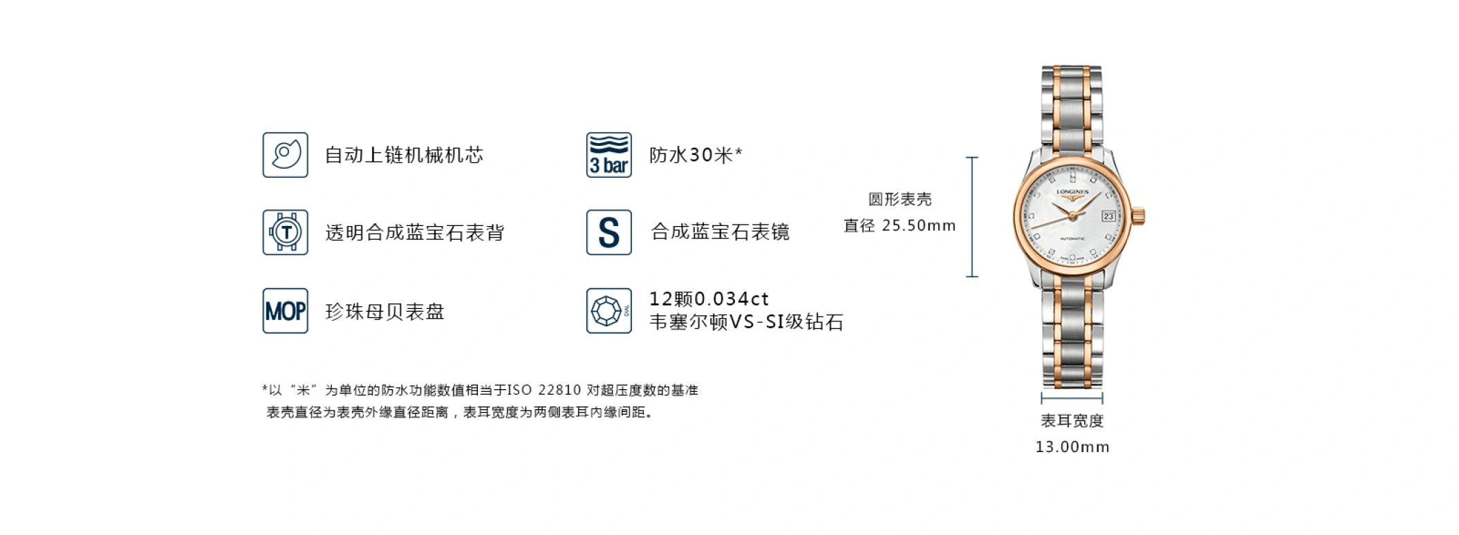 浪琴,名匠 25.50毫米,25.50毫米,粉红金,不锈钢,粉色,白色,自动上弦,星期历,40小时,L2,L2.128.5.89.7