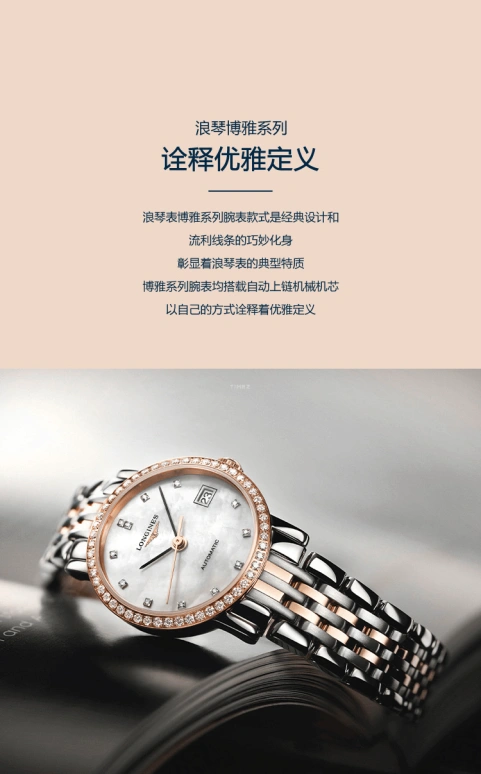 浪琴,博雅 25.50毫米,25.50毫米,不锈钢,白色,自动上弦,星期历,40小时,L4,L4.309.4.87.6