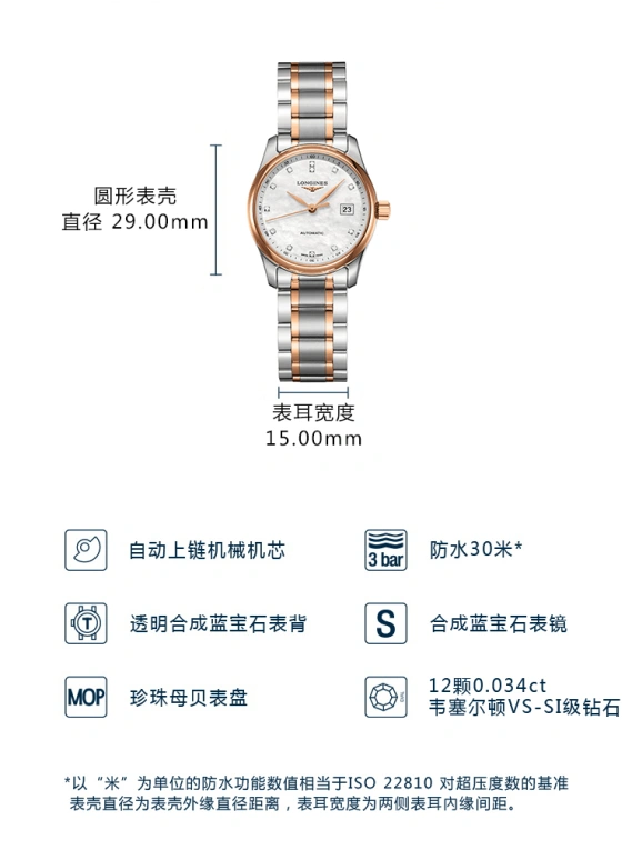 浪琴,名匠 29毫米,29毫米,粉红金,不锈钢,自动上弦,星期历,40小时,L2,L2.257.5.89.7