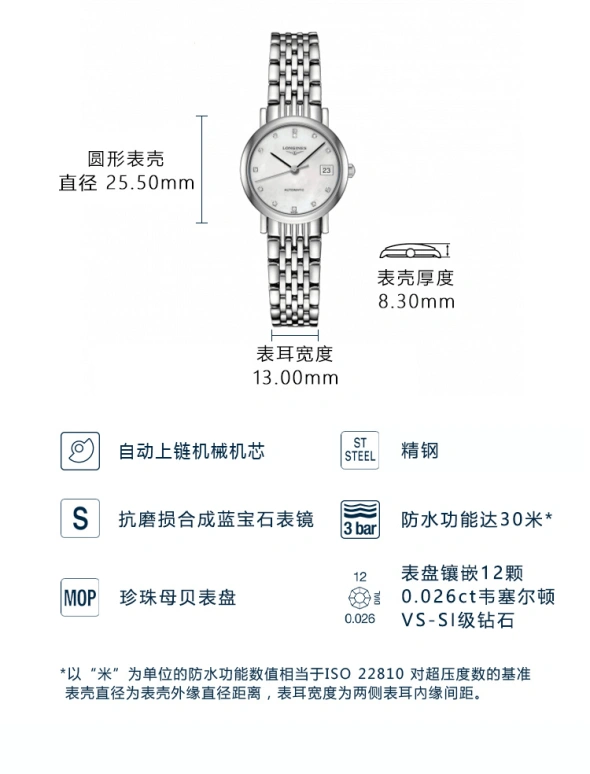 浪琴,博雅 25.50毫米,25.50毫米,不锈钢,白色,自动上弦,星期历,40小时,L4,L4.309.4.87.6