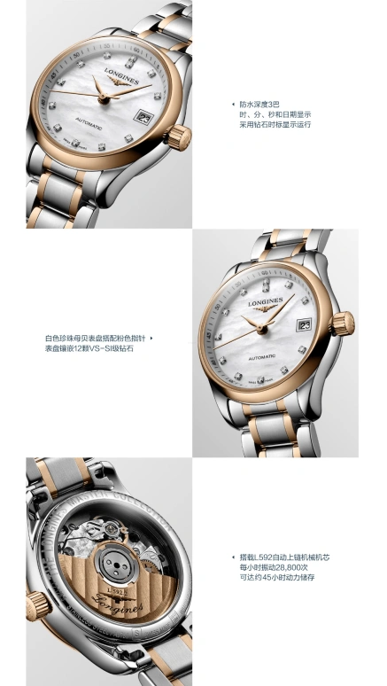 浪琴,名匠 25.50毫米,25.50毫米,粉红金,不锈钢,粉色,白色,自动上弦,星期历,40小时,L2,L2.128.5.89.7